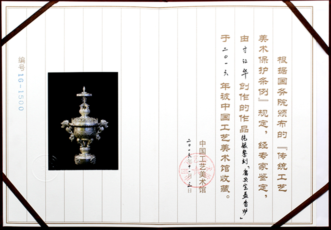 中國工藝美術館收藏證書——鹿頂寶蓋香爐