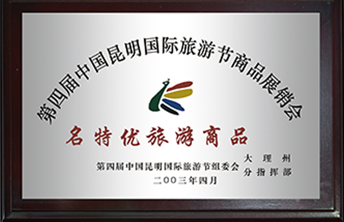 名特優(yōu)旅游商品