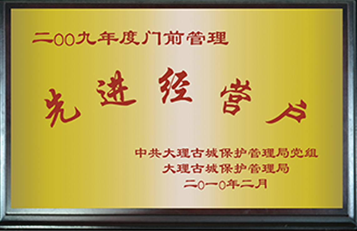 先進經(jīng)營戶